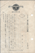 日本コロムビア　孝子迷ひの印籠　26349 A.png