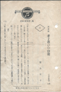 日本コロムビア　孝子迷ひの印籠　26350 A.png