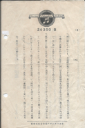 日本コロムビア　孝子迷ひの印籠　26350 B.png