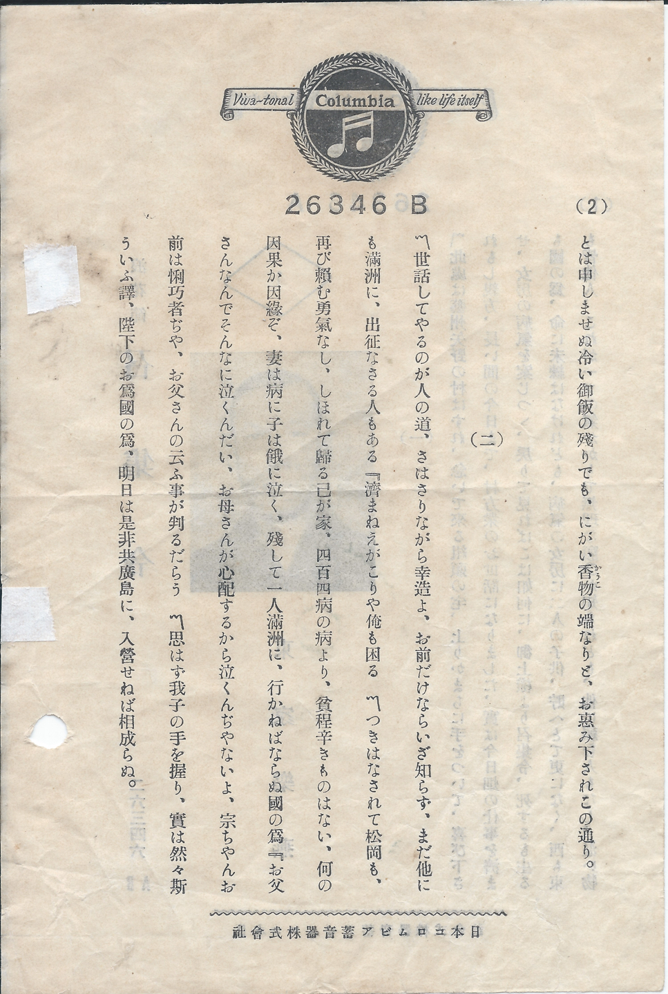 日本コロムビア　召集令　26346 B