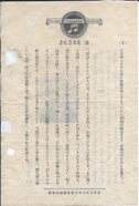 日本コロムビア　召集令　26346 B.png