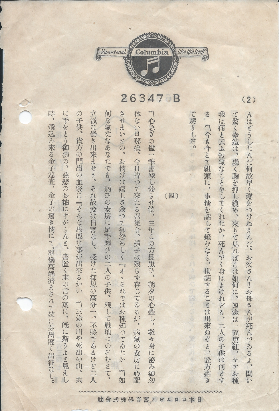 日本コロムビア　召集令　26347 B