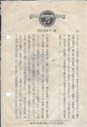 日本コロムビア　召集令　26347 B.png