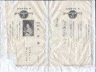 日本コロムビア　草津節　25570 B.png