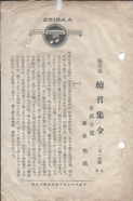 日本コロムビア　續召集令　25154 A.png