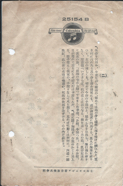 日本コロムビア　續召集令　25154 B.png
